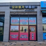 모아엘가부동산공인중개사사무소