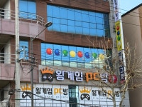 왕게임PC방 월산점