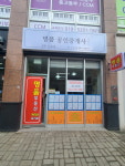 명품공인중개사사무소
