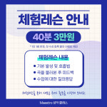 마에스트로 성악 클래스