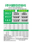 명진샷슈강화유리 | 대한안전유리