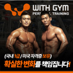 위드짐 PT&헬스 금호점