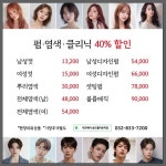 리안헤어 송도웰카운티점