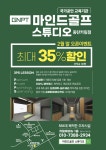마인드골프스튜디오 동탄카림점