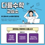 다름수학교습소