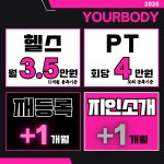 유어바디 당진점