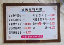 방목흑돼지촌