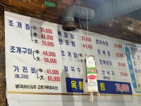 대박조개구이찜
