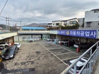 에스케이 1급 자동차공업사