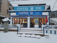 커피 담