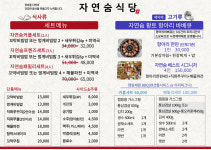 자연숨식당
