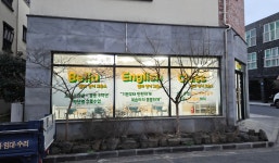 벨라영어교습소