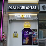 전담GATE 구래점