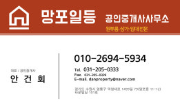 망포일등공인중개사사무소