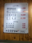 대호숯불갈비