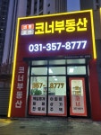 비봉호반코너공인중개사사무소