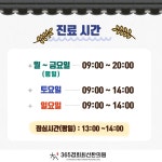 365경희최선한의원 하남검단산