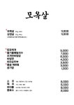 모옥살 초읍연지점