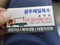 광주제일특수