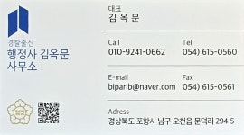 행정사 김옥문 사무소