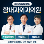 함내과외과의원