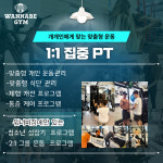 워너비짐PT사가정점