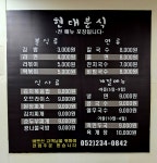 현대분식