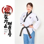 국가대표길가온태권도 홍관