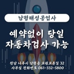 해성자동차공업사