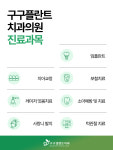 구구플란트치과의원
