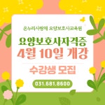 안중온누리사랑채요양보호사교육원