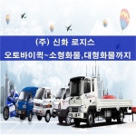 신화로지스