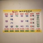 돈구이 돼지 바람났네