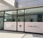 아이야피아노교습소 | 아이엔피아노교습소