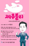 제주블리여행사