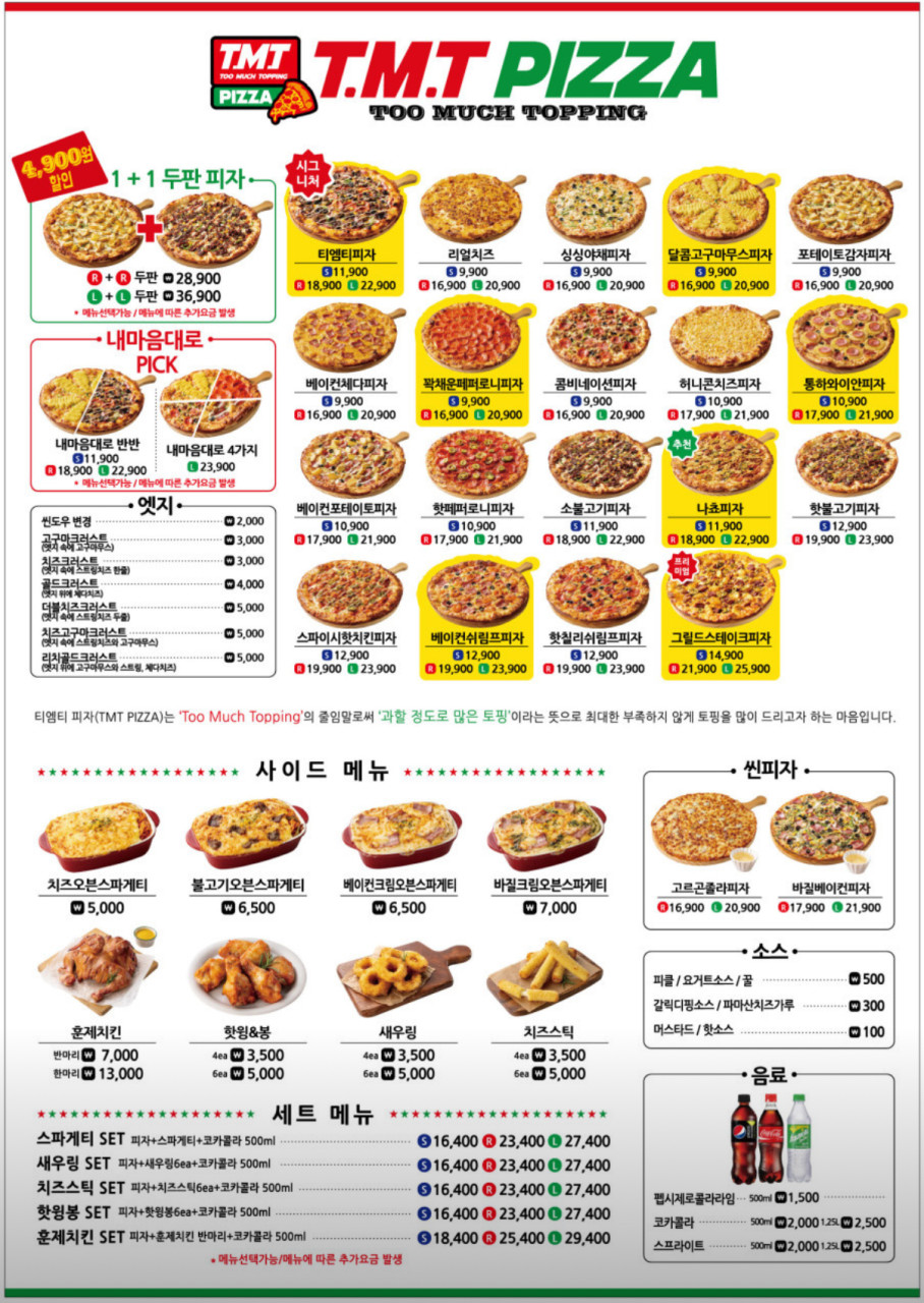 티엠티피자 이미지