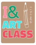 아이앤 미술학원