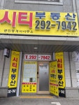 시티부동산공인중개사사무소