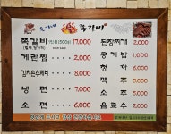 돈가네 불쪽갈비