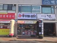 함대감 쭈꾸미 찜닭