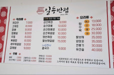 일등반점