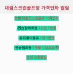 대림스크린골프장