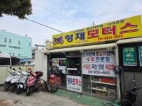 영재모터스