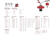 천지천