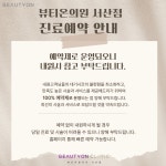 뷰티온의원 서산점