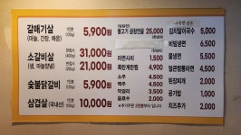 갈매기먹짱&갈비한판 만촌점
