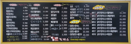 김민성아임넙띠기돈까스 칠곡태전점