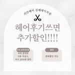 리안헤어 김해메이저점