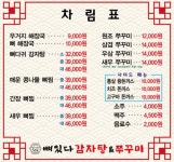 뼈있다감자탕 반석점