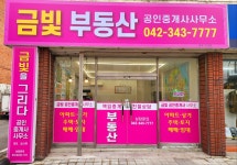 금빛공인중개사사무소